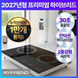 TOP7 2구 인덕션 추천 추천 모델 [27년형 백회점 입점] 마이프랜드 프리미엄 초고속 2구 하이브리드 타이머 인덕션 초고화력 전기레인지