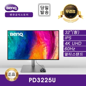 TOP7 4K 모니터 추천 추천 모델 -공식- BenQ PD3225U 아이케어 무결점 멀티스탠드 모니터 (IPS/4K UHD/M-book 모드)