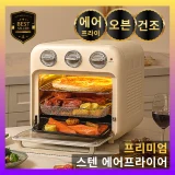 TOP7 오븐형 에어프라이어 추천 용량별 비교 추천 모델 키친앤쿡 4세대 올인원 에어프라이어 오븐 식품건조 대용량 18L
