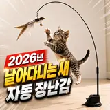 TOP15 고양이 자동 장난감 추천 추천 모델 펠코스 고양이 장난감 낚시대 자동