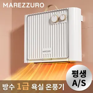 TOP9 욕실 난방기 추천 추천 모델 마레주로 가정응전기 욕실 PTC 온풍기 벽걸이 전기히터 무소음