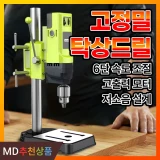 TOP7 탁상 드릴프레스 추천 추천 모델 에스디툴 탁상 드릴 드릴링 머신 탁상용 천공 소형 미니 전동 연삭기 스탠드, 1개, 1. 710W 하이엔드 강화형