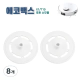 TOP7 빌트인 로봇청소기 추천 추천 모델 에코프렌즈 에코백스 X1 T10 옴니 터보 플러스 물걸레판 물 걸레 장착판 걸레 패드 호환