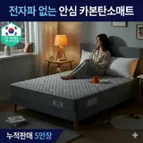 TOP19 카본매트 추천 추천 모델 <26년 신형> 아기 안심 전기요 워셔블 캠핑 장판 카본 탄소매트
