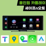 TOP7 카플레이 모니터 추천 추천 모델 세이프N오토 올인원 가성비 카플레이 애플 갤럭시 안드로이드오토 무선 4K 차량용 네비게이션 모니터