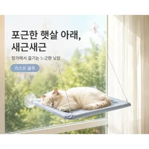 TOP13 고양이 창문 해먹 추천 추천 모델 고양이 해먹 창문 침대 흡착식 캣베드 사계절 창가 일광욕 휴식공간 반려묘 걸이형 고양이침대