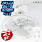 TOP10 거실 실링팬 추천 추천 모델 리웨이 리모컨 천장형선풍기 학교 군대 업소용 실링팬 천정용선풍기