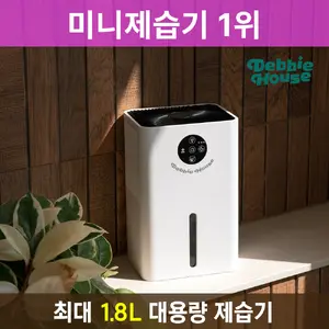 TOP7 옷장 제습기 추천 추천 모델 최신펠티어방식 넉넉한 1.8L용량 미니 제습기 DB-DH7, DB-DH7