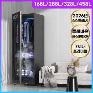 TOP7 의류관리기 추천 추천 모델 클레비온 고성능 스타일러 에어드레서 의류관리기 자동다리미 저소음 살균 드라이, [288L] 프리미엄 의류관리기