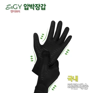 TOP5 손마디 아픈 사람 압박장갑 추천 추천 모델 엔지와이 압박장갑 풀핑거 통증완화 관절염