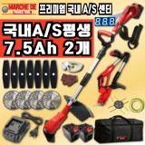 TOP7 충전 예초기 추천 추천 모델 마르세드툴 7.5Ah배터리2개 충전식 무선 예초기 접이식 줄 날 부품 풀세트 충전 전기 잡초 제초기 휴대용