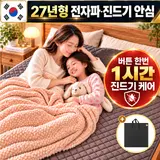 TOP10 침대용 전기요 추천 추천 모델 한일의료기 x 따스온 진드기제거 EMF 전자파안심 그래핀 탄소매트 전기매트 카본매트 전기요 워셔블
