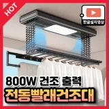 TOP10 전동 빨래건조대 추천 추천 모델 터보업 고출력 전동 빨래건조대 베란다 천장 건조대 자동 천정형 행거 LED 조명 빨래걸이