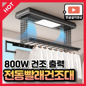 TOP10 전동 빨래건조대 추천 추천 모델 터보업 고출력 전동 빨래건조대 베란다 천장 건조대 자동 천정형 행거 LED 조명 빨래걸이