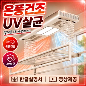 TOP10 전동 빨래건조대 추천 추천 모델 드라이온 전동 빨래건조대 천장형 자동승강 리모컨 LED 스마트 건조대