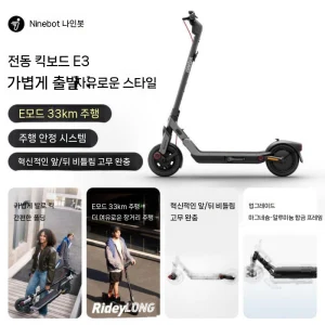 TOP10 전동킥보드 추천 추천 모델 나인봇 E3 고성능 전동킥보드 세그웨이 접이식