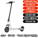 TOP10 전동킥보드 추천 추천 모델 라이더블 13kg 가볍고 작은 성인용 전동킥보드 강력한 48V 350W 가성비좋은 접이식 전기스쿠터 이동수단 리튬배터리, 1개, 퓨어화이트, 좌석없음-10Ah(최대65km주행), 1개