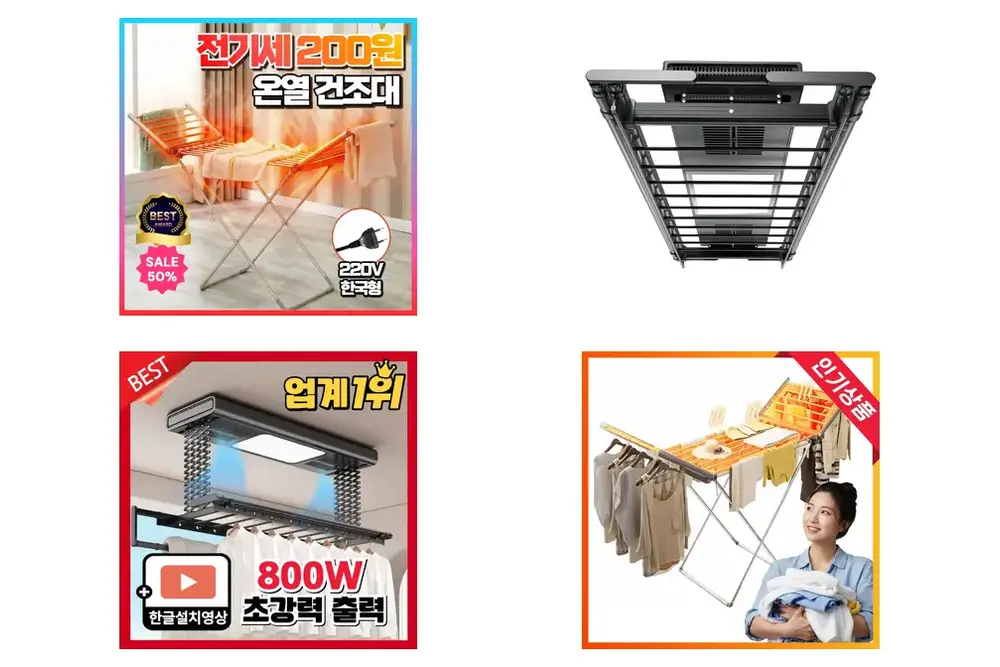 TOP8 전기 빨래건조대 추천 대표 이미지