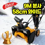 TOP7 전동 제설기 추천 추천 모델 루베픽 초강력 제설기 와이드 제설기계 주차장 눈치우는 기계 마당