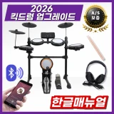 TOP7 전자드럼 추천 추천 모델 모파스뮤직 가정용 전자드럼 입문용 세트 학생용 취미용 저소음 가성비, 1개