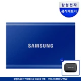 TOP7 외장 SSD 추천 휴대용 백업용 포터블 SSD 비교 추천 모델 삼성 포터블 외장SSD T7 1TB