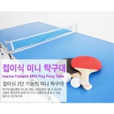TOP10 가정용 접이식 탁구대 추천 추천 모델 아이워너 접이식 2단 미니탁구대(대형) kei91080VN
