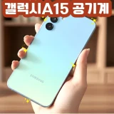 TOP10 갤럭시 A 자급제폰 추천 추천 모델 삼성전자 갤럭시 A15 128GB SM-A155 자급제 공기계