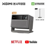 TOP7 거실용 고광량 빔프로젝터 추천 추천 모델 엑스지미 XGIMI HORIZON 20 고화질 스마트 4k빔프로젝트 빔프로젝터 빔프로젝트 프로젝터, HORIZON 20
