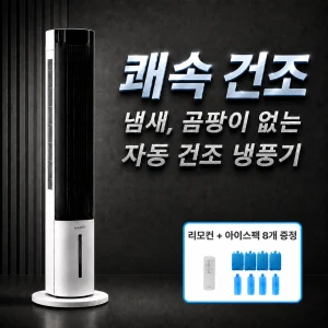 TOP10 냉풍기 추천 추천 모델 [신형 AI자동건조] 한경희 냉풍기 가정용 1위 저소음모터 에어쿨러 타워형 3.5L 얼음팩 업소용, 퓨어화이트 IA-LF1250