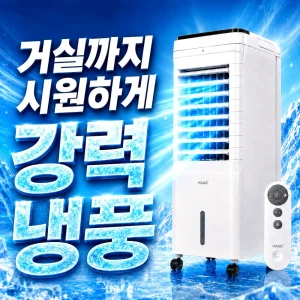TOP10 냉풍기 추천 추천 모델 [압도적 파워냉각] 한경희 저소음 가정용 냉풍기 1위 강력한 얼음 선풍기