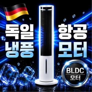 TOP10 냉풍기 추천 추천 모델 [수조 완전분리] 독일 BLDC 타워형 냉풍기 저소음 냉풍기 이동식 가정용 냉풍기 냉각 선풍기