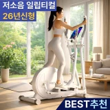 TOP7 가정용 일립티컬 추천 추천 모델 엠버젠 접이식 스카이워커 일립티컬