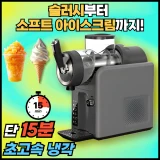 TOP7 가정용 아이스크림 메이커 추천 추천 모델 FRIZO 15분 제빙 슬러시기계 가정용 슬러쉬 메이커 소프트 아이스크림 제조기 스무디 빙수 음료 냉각기