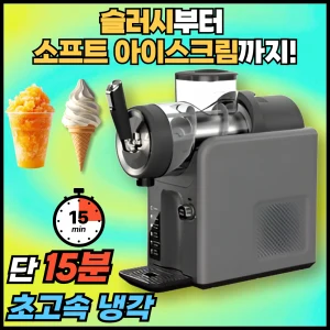 TOP7 가정용 아이스크림 메이커 추천 추천 모델 FRIZO 15분 제빙 슬러시기계 가정용 슬러쉬 메이커 소프트 아이스크림 제조기 스무디 빙수 음료 냉각기