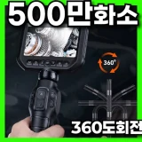 TOP10 산업용 내시경 카메라 추천 추천 모델 클라아이 500만 화소 선명한 고화질 내시경 카메라 산업용 배관 하수구 자동차 정비