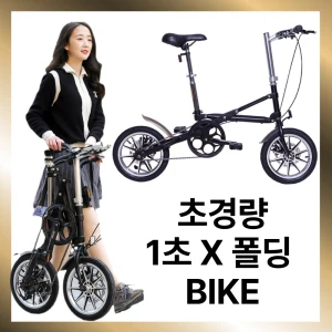 TOP10 경량 미니벨로 추천 추천 모델 폴드앤고 1초 접이식 미니벨로 자전거 여성 미니 경량 휴대용 출퇴근용 트라이폴드 스프린터