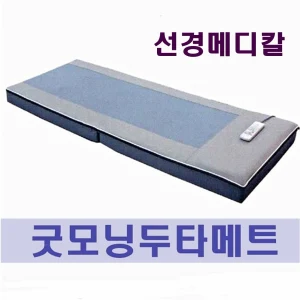 TOP10 마사지매트 추천 추천 모델 선경 굿모닝 퍼팩트 MKS-001 안마매트 두타매트 선경메디칼 온열매트