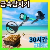 TOP7 금속탐지기 추천 추천 모델 트레져헌터 전문가용 30시간 금속탐지기