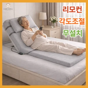 TOP10 모션베드 추천 추천 모델 케어쉘 전동 침대 모션베드 1인용  리클라이너  등받이 각도조절 편안한 효도 침대