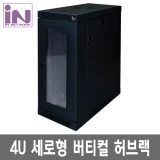 TOP10 네트워크 랙 추천 추천 모델 인네트워크 IN-VH280B 버티컬 세로형 허브랙 W280XD450XH600 블랙 4U