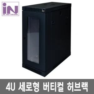TOP10 네트워크 랙 추천 추천 모델 인네트워크 IN-VH280B 버티컬 세로형 허브랙 W280XD450XH600 블랙 4U