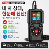 TOP7 OBD2 자동차 진단기 추천 추천 모델 차량진단기 OBD2 자동차진단기 ELM327 한글지원