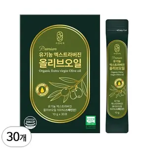유기농 엑스트라버진 올리브오일 추천 7가지 병형·스틱 비교 추천 모델 자연비책 산도 0.12 유기농 엑스트라버진 올리브오일 스틱 10g 30개