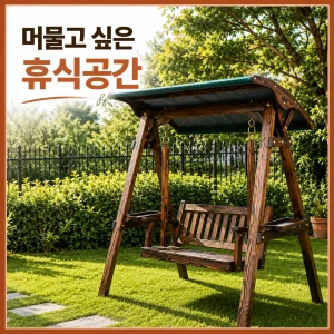 TOP10 야외 정원 그네 의자 추천 추천 모델 모아르덴 야외 그네 의자 원목 흔들 정원 마당 펜션 테라스