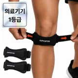 TOP10 슬개골 무릎보호대 추천 추천 모델 서포트온 의료용 슬개건 슬개골 무릎보호대 2p, 1세트