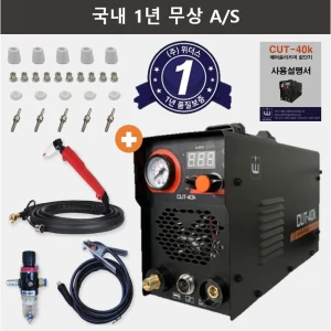 TOP10 플라즈마 절단기 추천 추천 모델 위더스 참쉽다 플라즈마 프라즈마 절단기 풀세트 cut-40k 컷40 220V용 철 2T 4T 6T 8T 10T 12T 14T 16T 스텐 SUS 스텐인레스 알루미늄 CUT40K