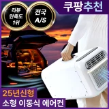 TOP10 캠핑용 이동식 에어컨 추천 추천 모델 엠버젠 가성비 캠핑에어컨 차박 이동식 에어컨 휴대용 소형 무시동에어컨 700W