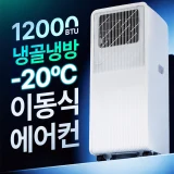 TOP7 가정용 이동식 에어컨 추천 추천 모델 NEW 에어렉스 실외기 없는 이동식 에어컨 창문형 에어컨 절전형 최강냉방