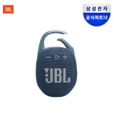 TOP7 휴대용 블루투스 스피커 추천 캠핑·피크닉용 비교 추천 모델 JBL CLIP5