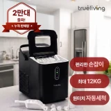 TOP7 휴대용 제빙기 추천 추천 모델 트루리빙 쏘 쿨 아이스메이커 제빙기